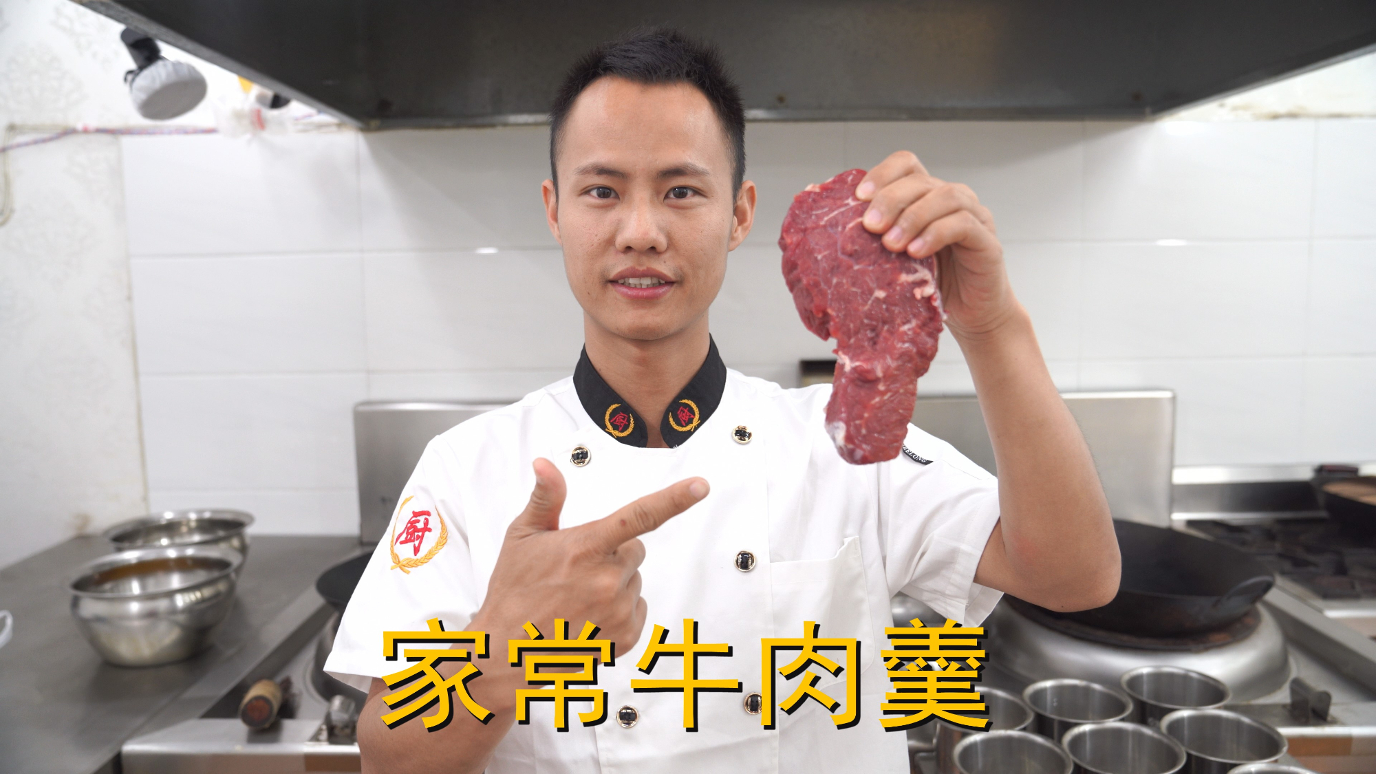 厨师长教你:“家常牛肉羹”的家常做法,味道鲜美口感丰富,收藏